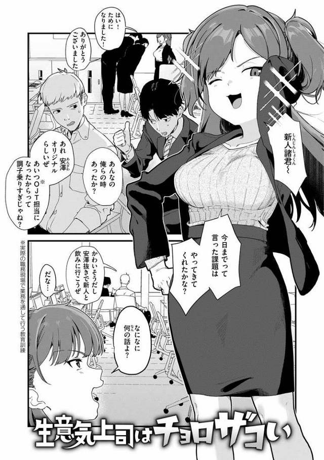 【エロ漫画】生意気上司はチョロザコい【オリジナル】