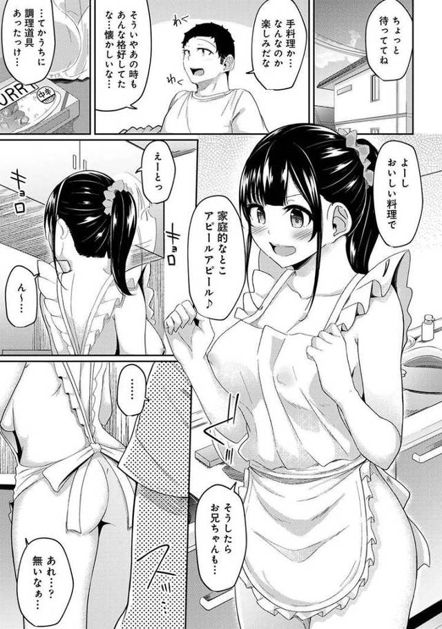 【オリジナル】裸エプロン姿だったのでハメてみた8【商業誌・オリジナルエロ画像】