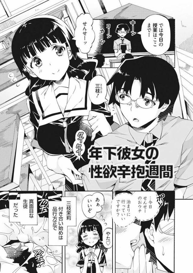 年下彼女の性欲辛抱習慣【オリジナル同人誌・エロ漫画】