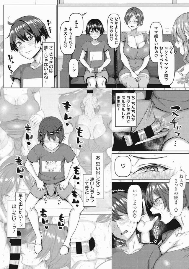 【エロ漫画】うぅぅ…ッ！入っていく…ッおばさんとセックスしちゃった…ッ「ママ友交尾ティーチング」 - 10ページ