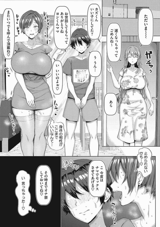 【エロ漫画】うぅぅ…ッ！入っていく…ッおばさんとセックスしちゃった…ッ「ママ友交尾ティーチング」 - 17ページ