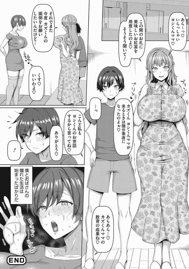 【エロ漫画】うぅぅ…ッ！入っていく…ッおばさんとセックスしちゃった…ッ「ママ友交尾ティーチング」 - 26ページ