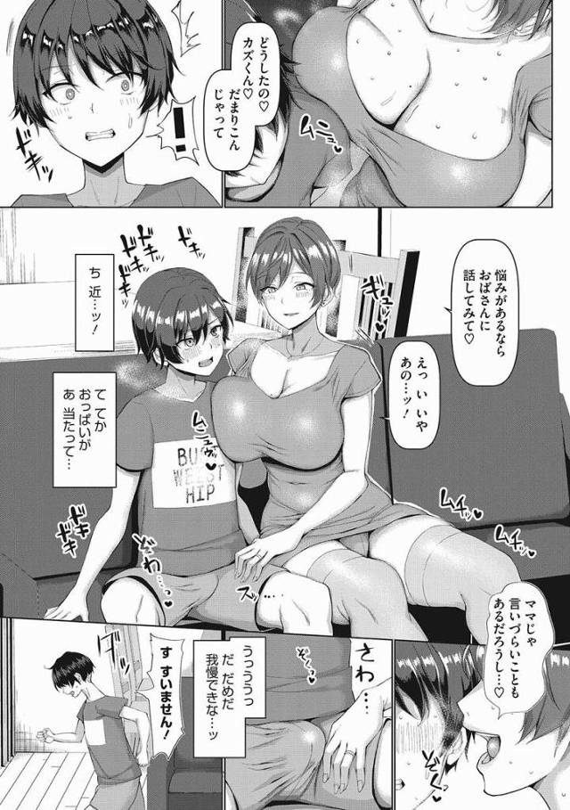 【エロ漫画】うぅぅ…ッ！入っていく…ッおばさんとセックスしちゃった…ッ「ママ友交尾ティーチング」 - 5ページ