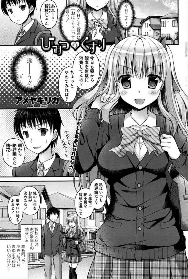 【エロ漫画】大好きな幼馴染の前で素直になれないJKが、ネットで素直になれるという怪しい薬を購入したら幼馴染に告白され…