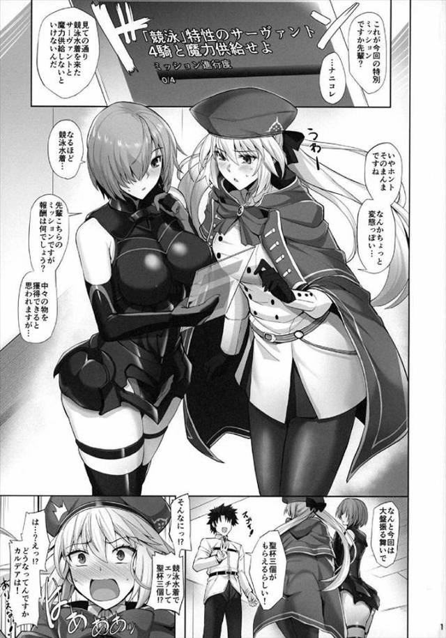≪FGO≫ マスターさんが二日続けて３Ｐするよ！一日目はマシュとキャスター・アルトリアと！二日目はモルガンとランサー・アルトリアと！コスチュームは競泳水着♪