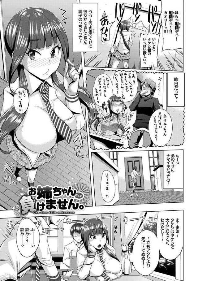 【エロ漫画・エロ同人誌】お姉ちゃんだって負けません