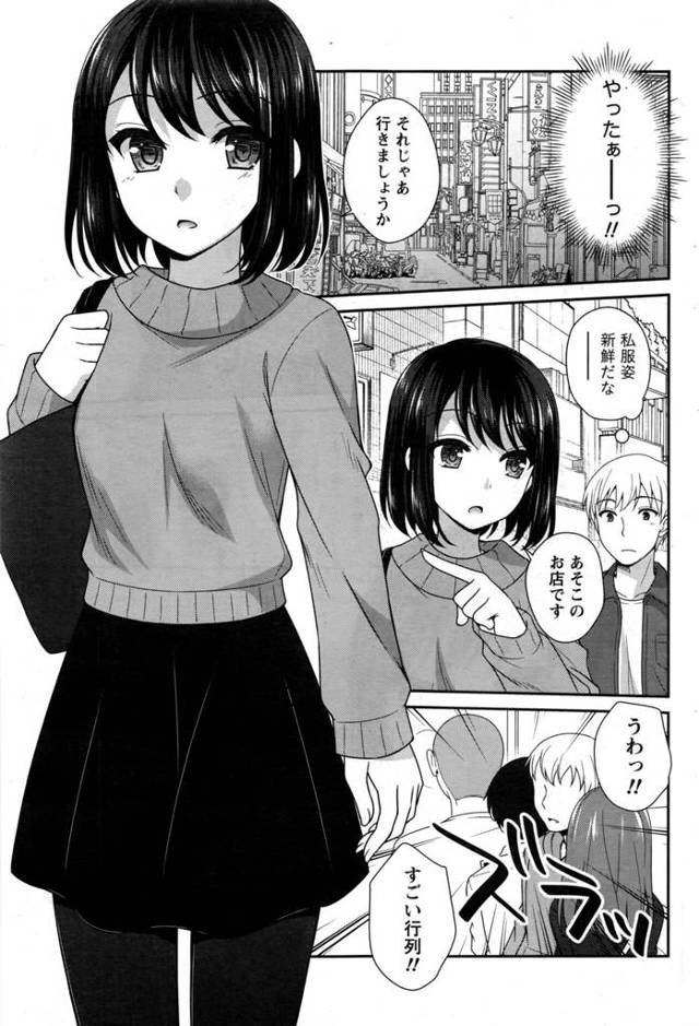 【エロ漫画】新人である可愛らしく、物静かで仕事の覚えも早く、細やかな気配りもできる完璧なOLに恋をしていたサラリーマンの…