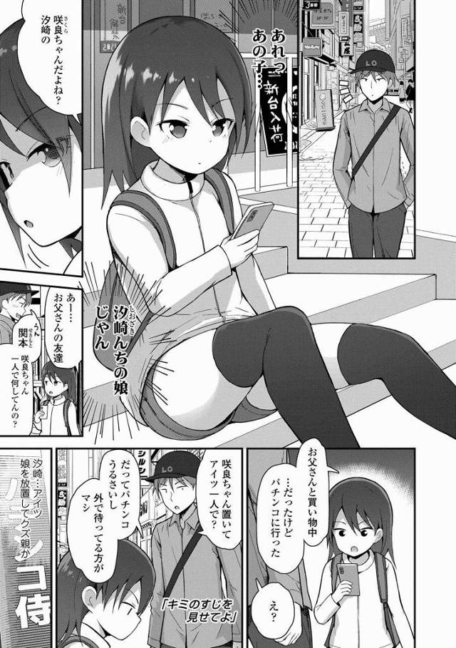 【エロ漫画】小四女児の可憐なワレメをこんなアップで…！「キミのすじを見せてよ」