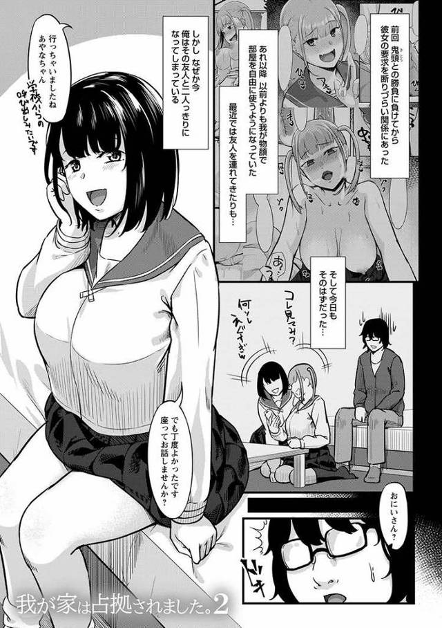 【エロ漫画】我が家は占拠されました2【オリジナル】