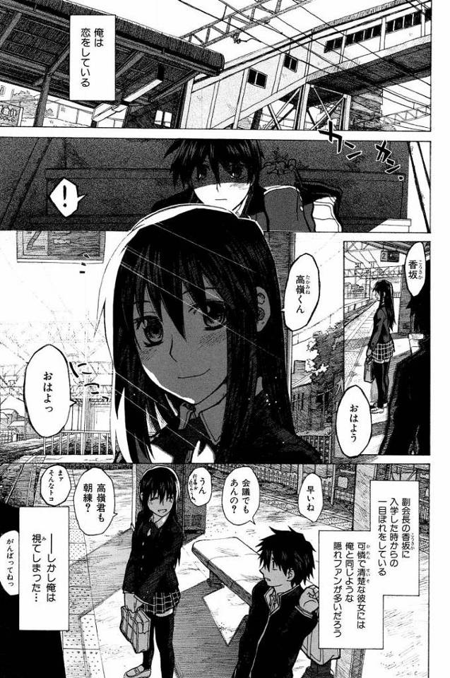 【エロ漫画】可憐で清楚で通ってる香坂が…俺の上で自分で尻を打ちつけてる！「覗線の先」