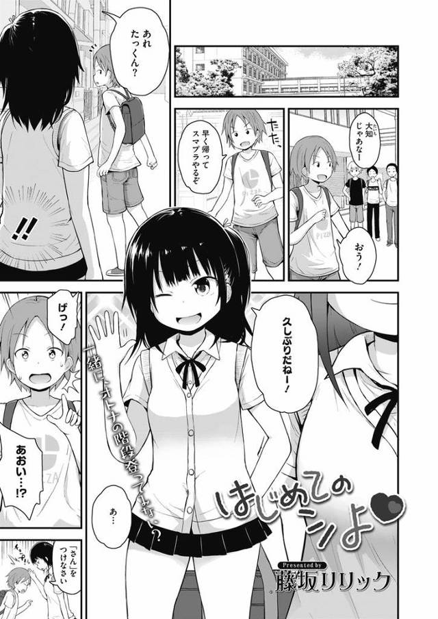 はじめてのシよ【オリジナル同人誌・エロ漫画】