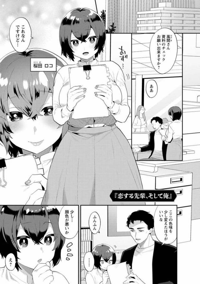 【エロ漫画】恋する先輩、そして俺【オリジナル】