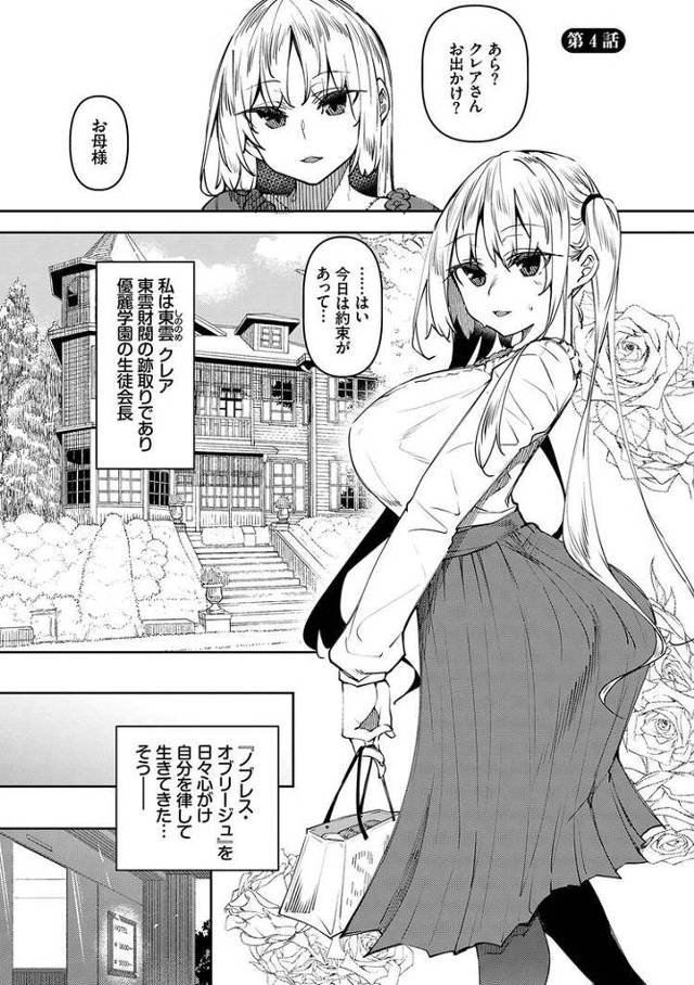 【エロ漫画・エロ同人誌】催眠天国4