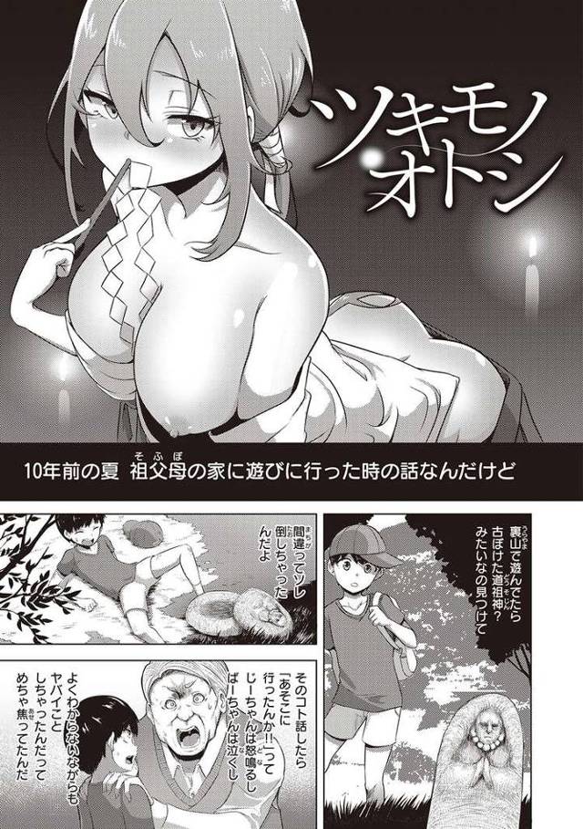 【エロ漫画】ツキモノオトシ【オリジナル】