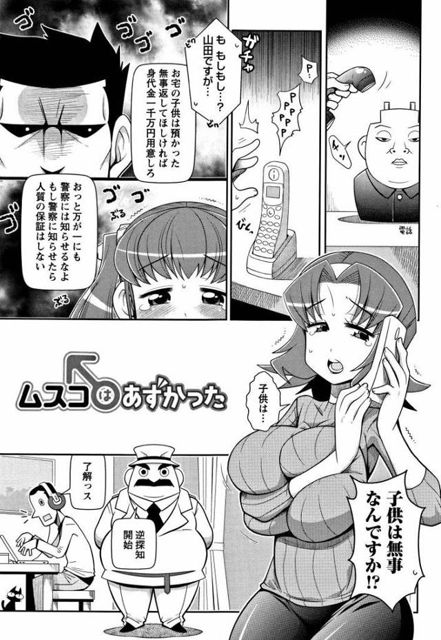 ムスコはあずかった【オリジナル同人誌・エロ漫画】