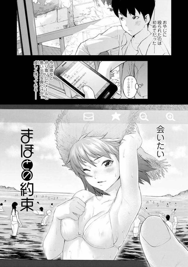 【エロ漫画・エロ同人誌】まほとの約束