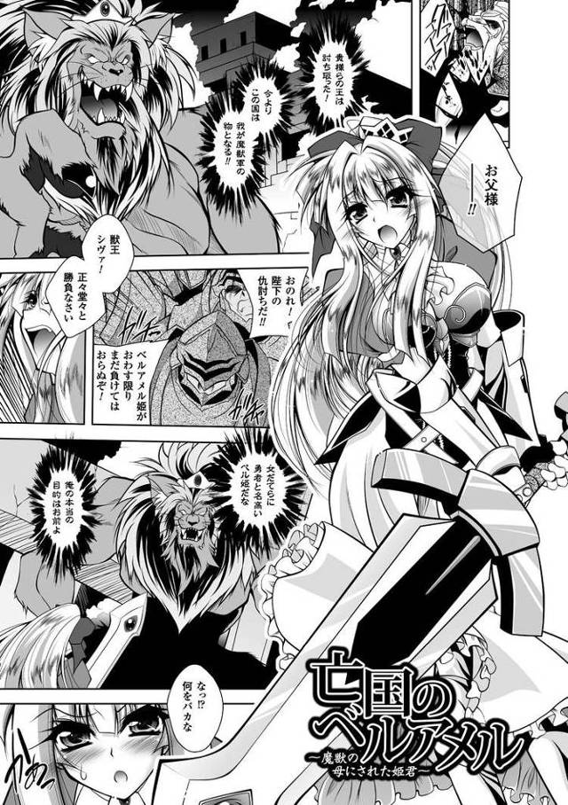 【エロ漫画】亡国のベルアメル【オリジナル】