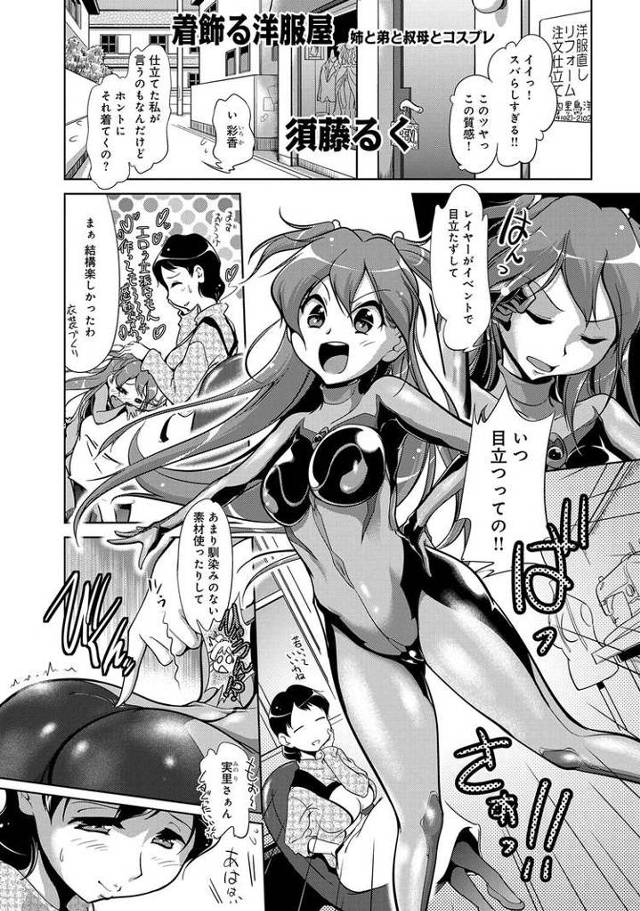 【エロ漫画】着飾る洋服屋【オリジナル】