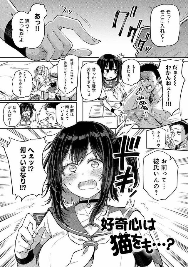 【エロ漫画・エロ同人誌】好奇心は猫をも？