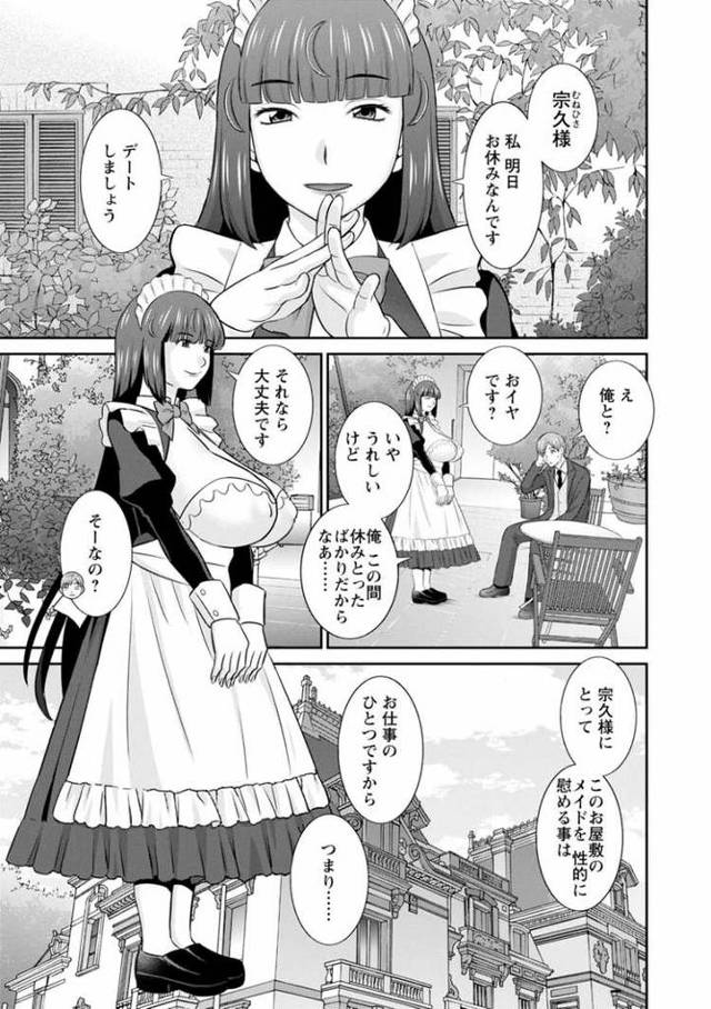 【エロ漫画・エロ同人誌】発情メイドご主人様5