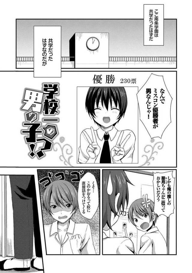 【同人誌】学校一の男の子！？【オリジナル】