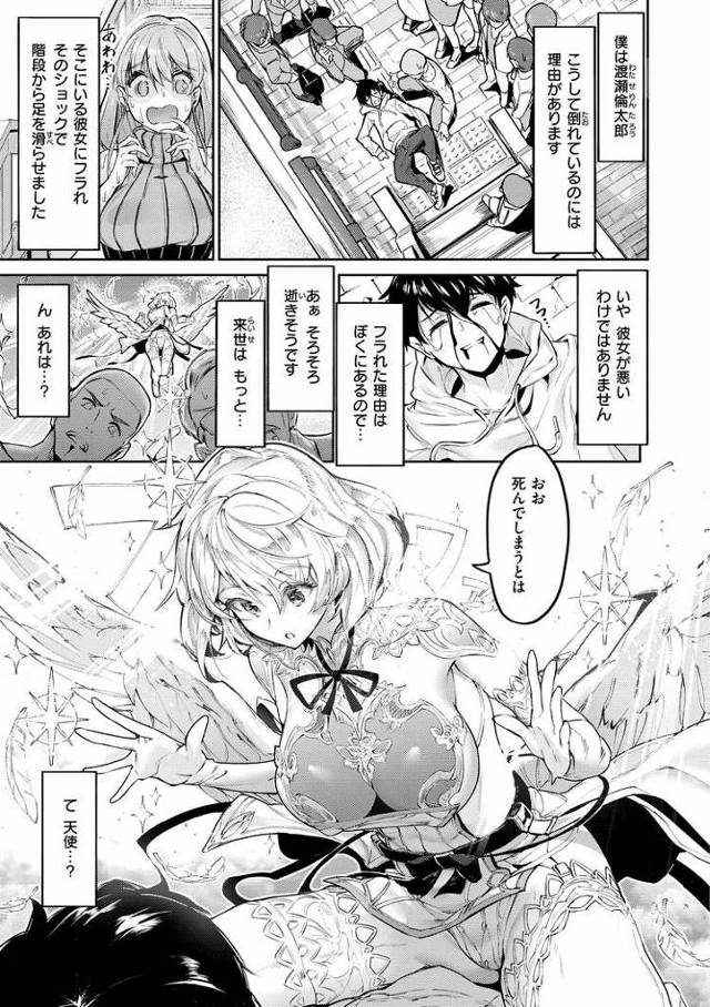【オリジナル】天使のお仕事【商業誌・オリジナルエロ画像】