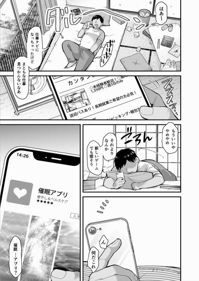 【エロ同人】大家さんのこんなエロい顔…初めて見た「無職のクズが催眠アプリでセックス/デカパイ大家さん」