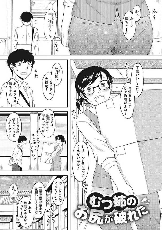 【オリジナル】むつ姉のお尻が敗れた【商業誌・オリジナルエロ画像】