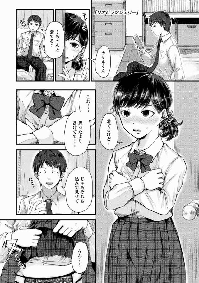【エロ漫画】今のリオめちゃくちゃエロいよ「リオとランジェリー」
