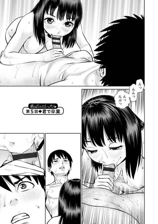【エロ漫画】キミとのLOVEレッスン5【オリジナル】