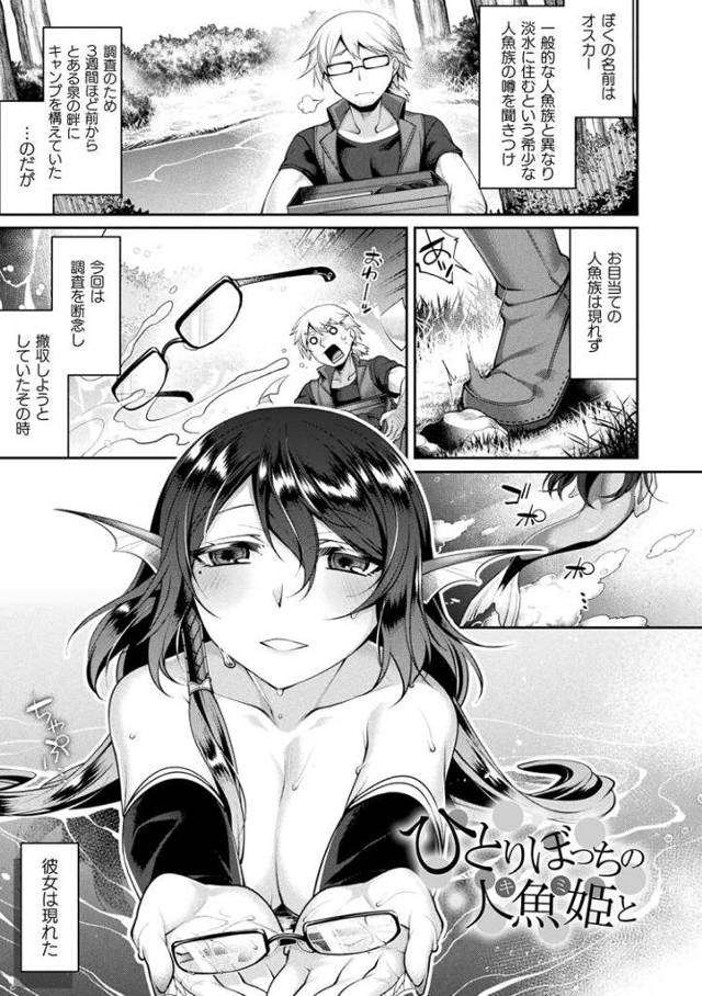 【エロ漫画・エロ同人誌】ひとりぼっちの人魚姫と
