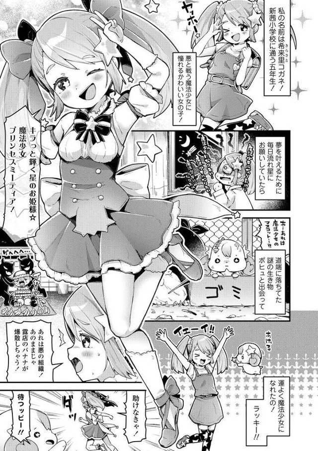 【オリジナル】プリンセスミーティア【商業誌・オリジナルエロ画像】
