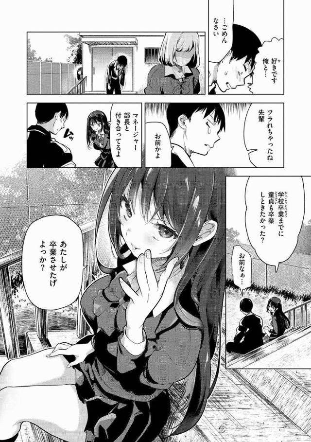 【エロ漫画】先輩は今までずっと先輩の事が好きな女とセックスしてたの…気づかないなんて愚かだね「素直に言葉に出来なくて」
