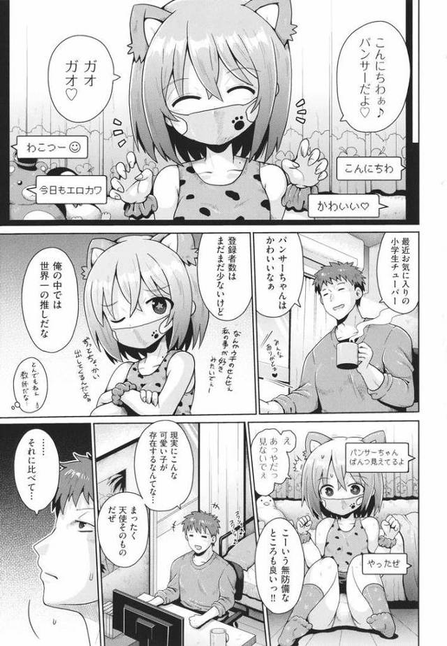 【エロ漫画・エロ同人誌】気が済めばメスガキ1