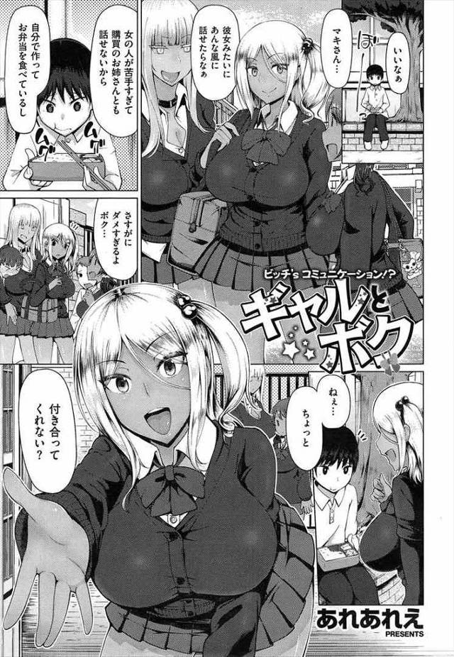 【エロ漫画】女子校育ちの黒ギャルJKが男性克服の為に優しそうな男子生徒を誘ってラブホで朝までセックスしちゃうよ【あれあれ…