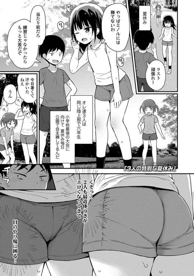 【エロ漫画】3人の特別な夏休み【オリジナル】