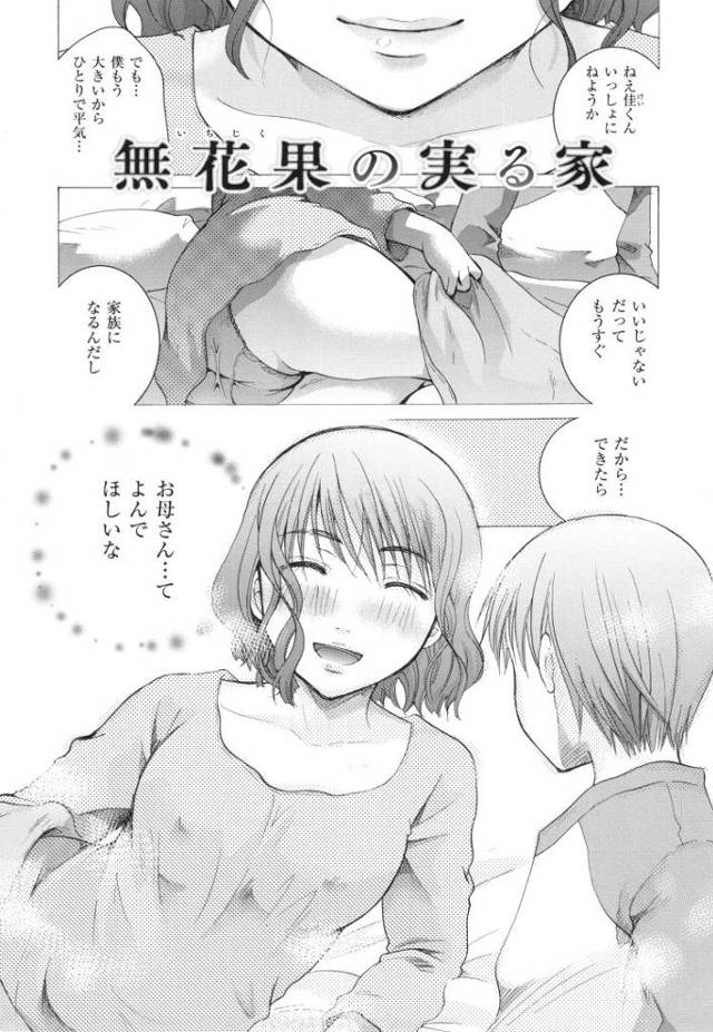 【エロ漫画・エロ同人誌】無花果の実る家