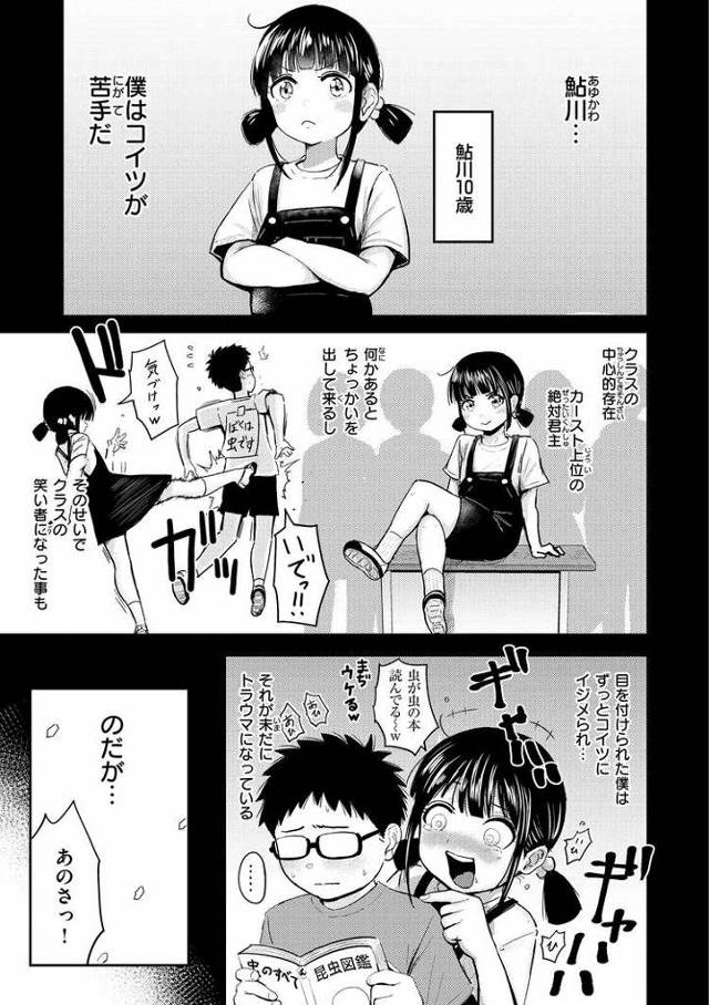 【エロ漫画】素直になれなくて【オリジナル】