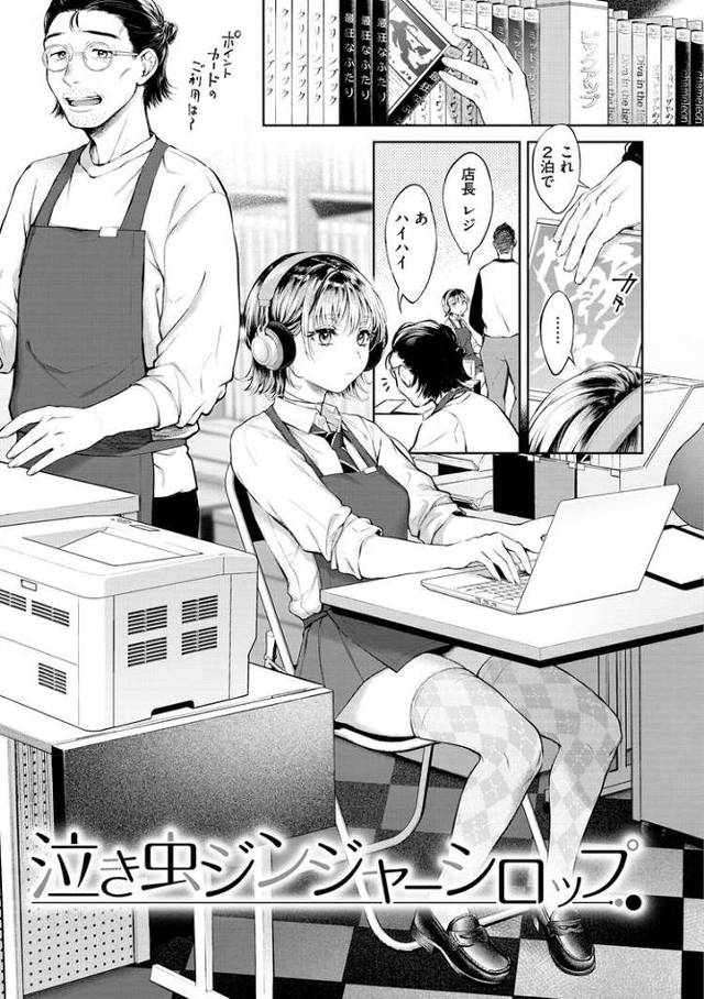 【オリジナル】泣き虫ジンジャーシロップ【商業誌・オリジナルエロ画像】