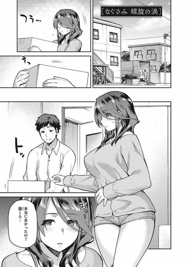 【エロ漫画・エロ同人誌】なぐさみ螺旋の渦