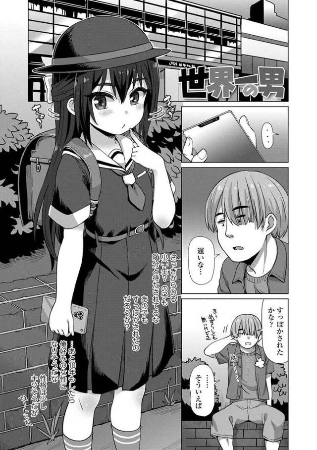 【オリジナル】世界で一番の男【商業誌・オリジナルエロ画像】