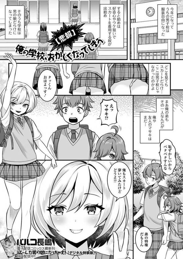 【エロ漫画】悲報！俺の学校、おかしくなってしまう【オリジナル】