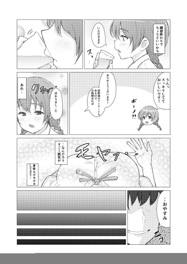 【エロ同人 ラブライブ】巨乳アイドルJKのエマ・ヴェルテが媚薬レイプされてしまう。【無料 エロ漫画】