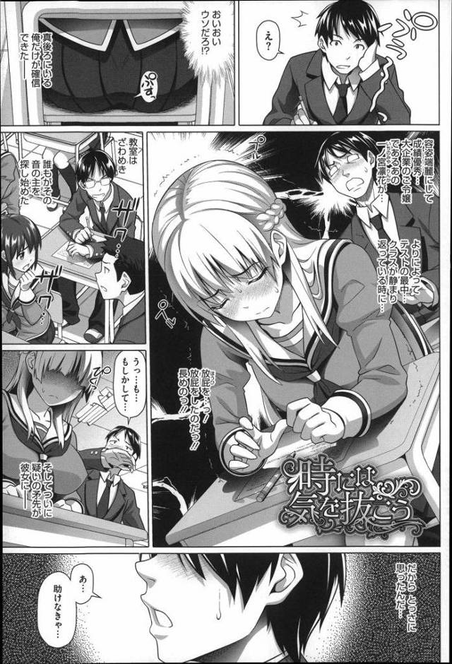 時には気を抜こう【オリジナル同人誌・エロ漫画】