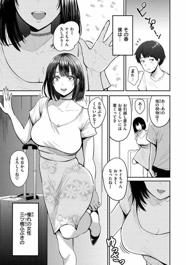【エロ漫画】憧れのひと【オリジナル】