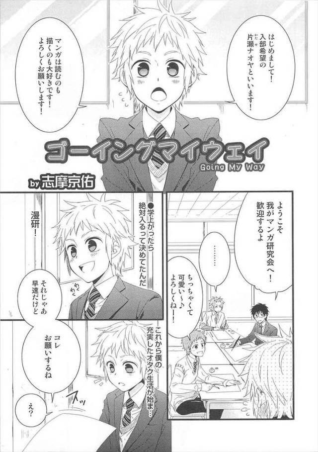 【エロ漫画】漫研に入部して普通の漫画を書きたかった新入部員が、男の娘好きでエロ同人誌ばかり書いていた先輩たちに歓迎会…
