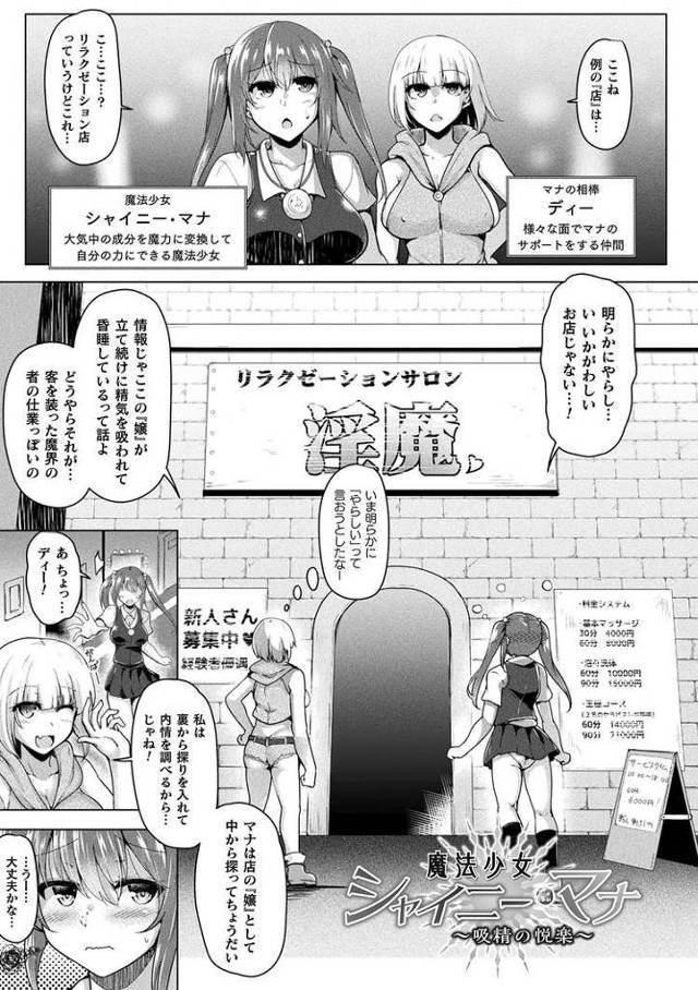 【オリジナル】魔法少女シャイニーマナ【商業誌・オリジナルエロ画像】