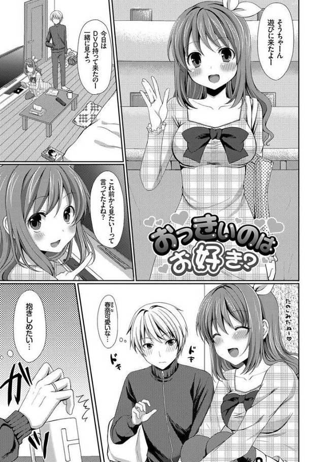 【同人誌】おっきいのはお好き？【オリジナル】