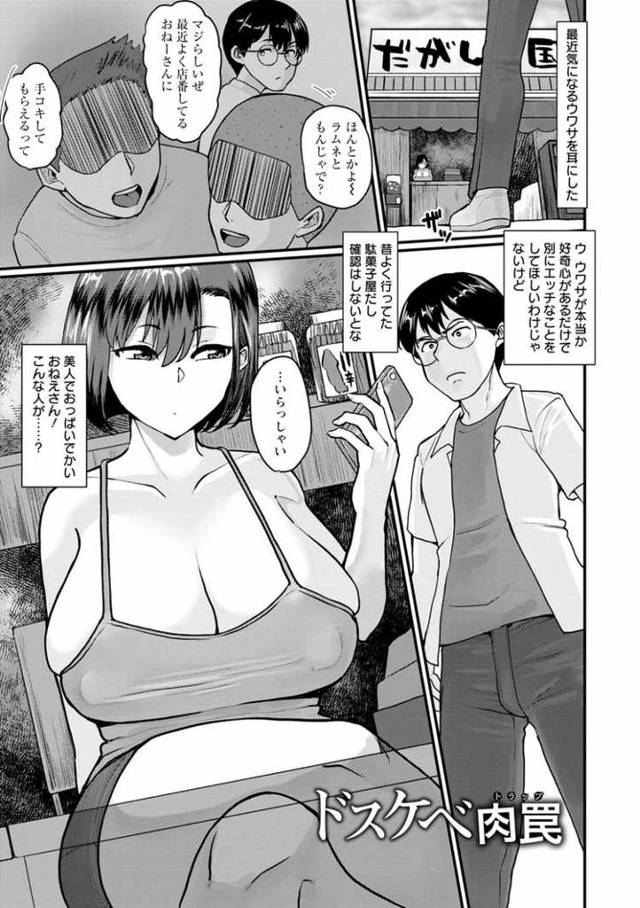 【エロ漫画】ドスケベ肉罠【オリジナル】