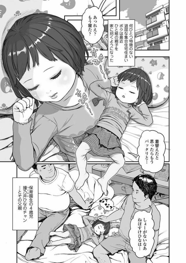 【エロ漫画】夢見る星で雛を飛ばせて【オリジナル】